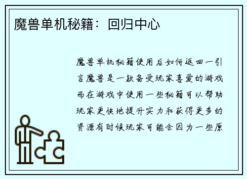 魔兽单机秘籍：回归中心