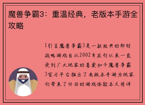 魔兽争霸3：重温经典，老版本手游全攻略