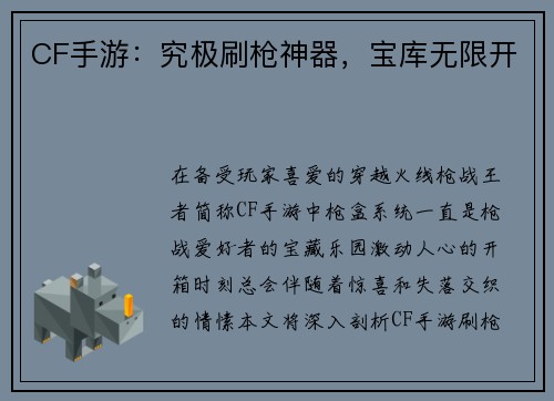 CF手游：究极刷枪神器，宝库无限开