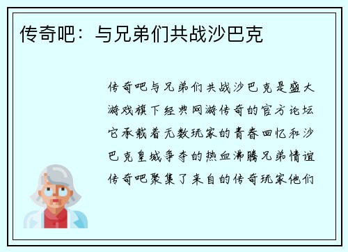 传奇吧：与兄弟们共战沙巴克