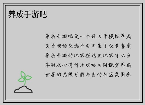 养成手游吧