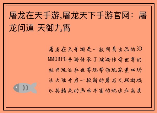 屠龙在天手游,屠龙天下手游官网：屠龙问道 天御九霄